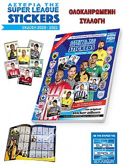 Αστέρια της Super League Stickers Έκδοση 2020-2021 (Ολοκληρωμένη συλλογή)