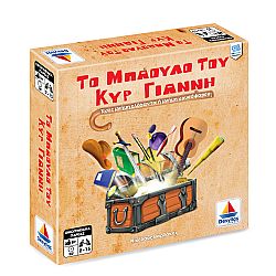 Το Μπαούλο Του Κυρ Γιάννη